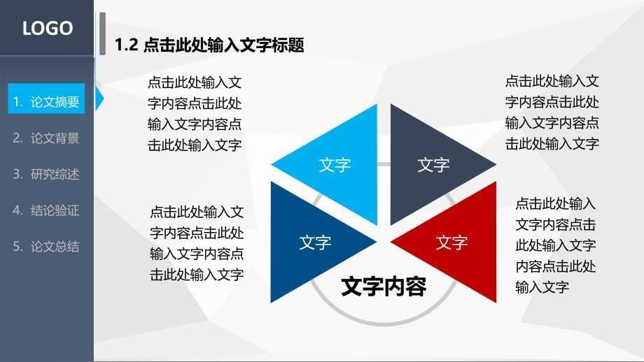 答辩相对精品 (35)ppt_第5页