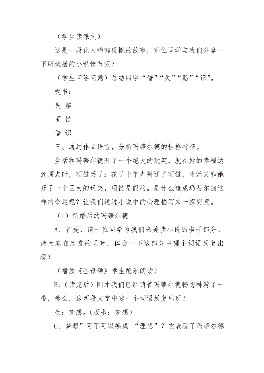 项链教案模板合集9篇_第2页