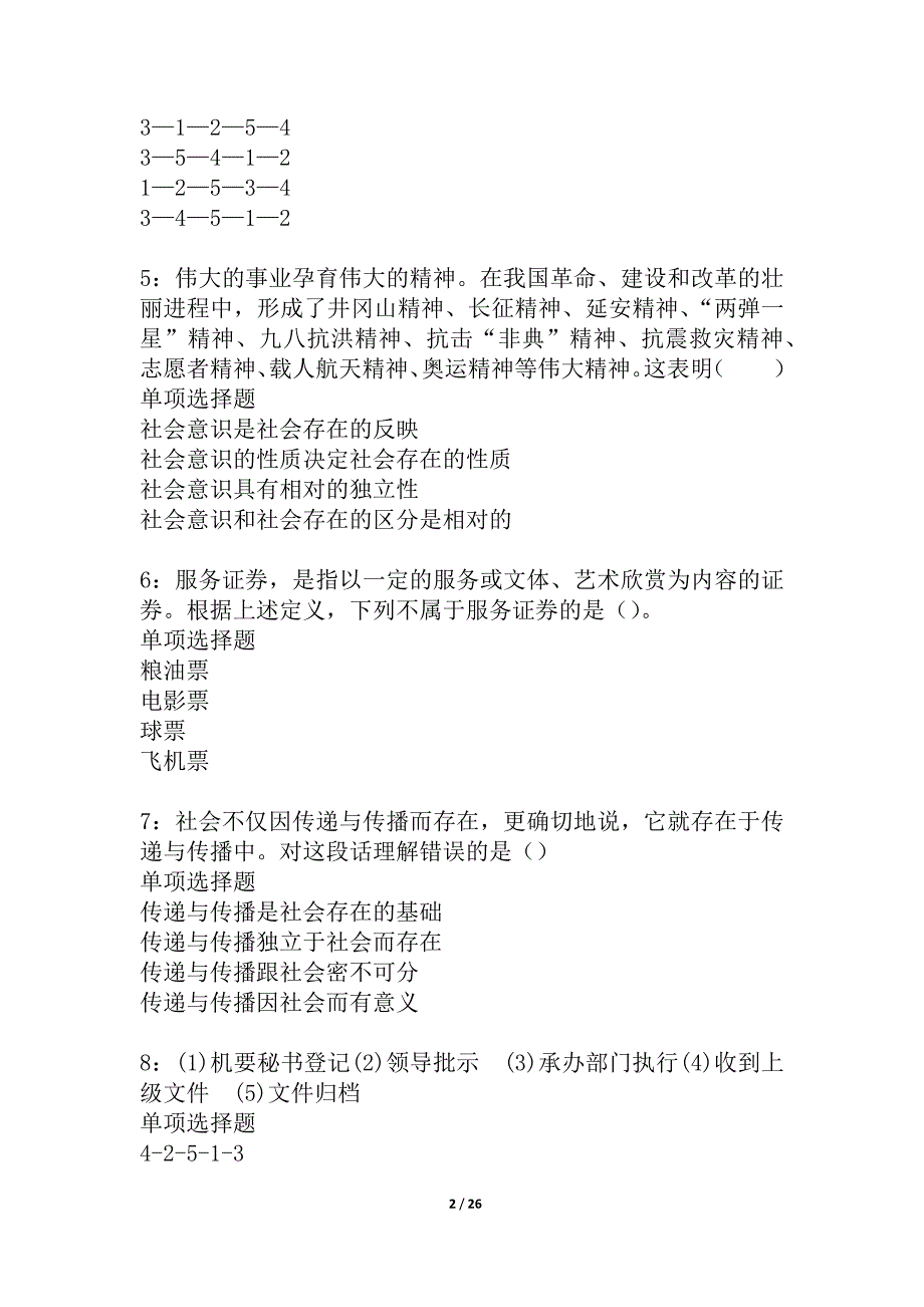 大宁2021年事业编招聘考试真题及答案解析_4_第2页