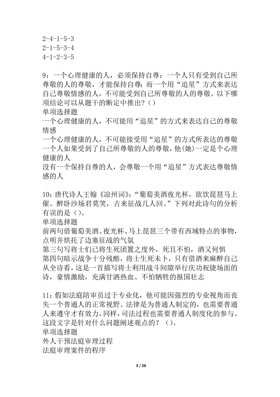 大宁2021年事业编招聘考试真题及答案解析_4_第3页