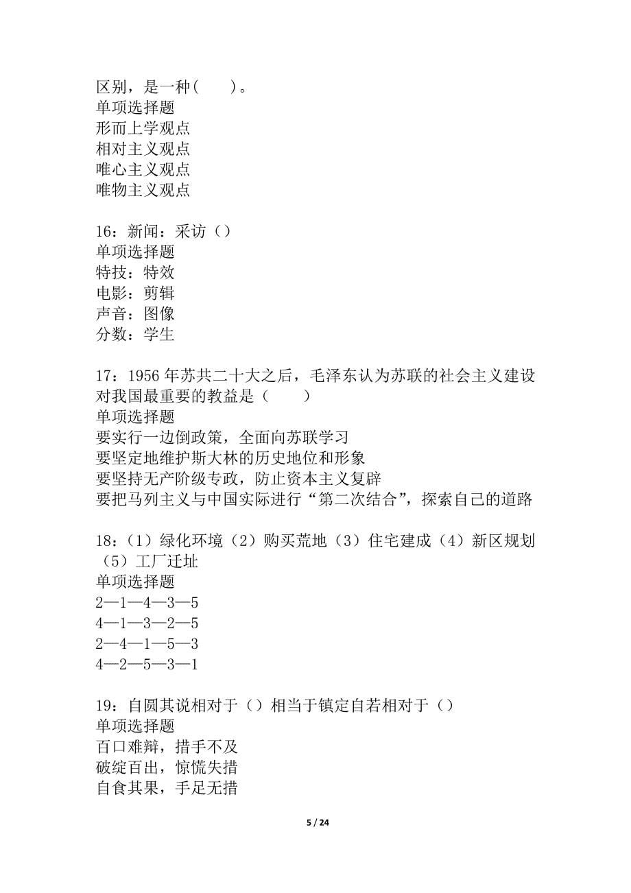 威信2021年事业编招聘考试真题及答案解析_4_第5页