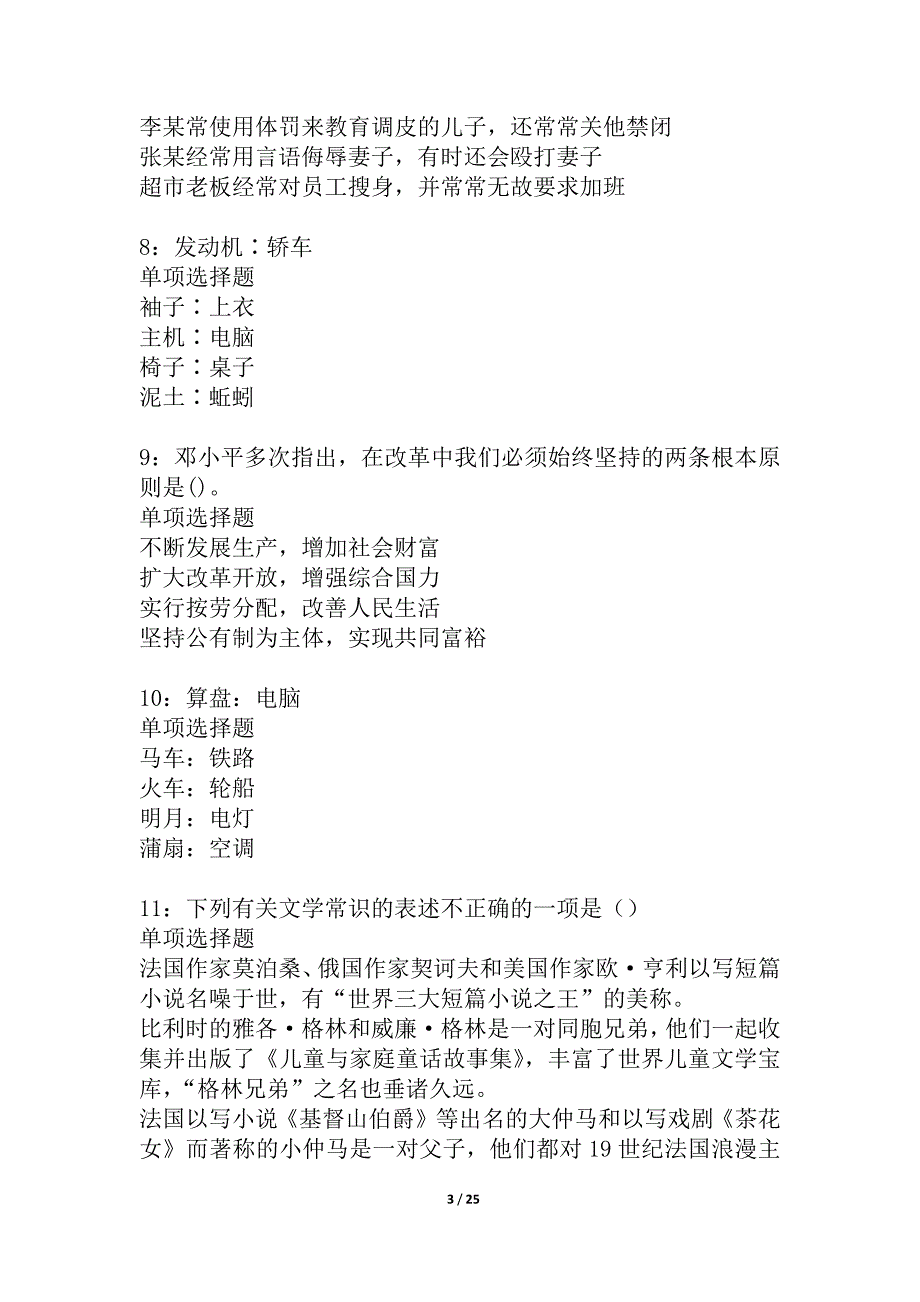 定兴2021年事业编招聘考试真题及答案解析_2_第3页