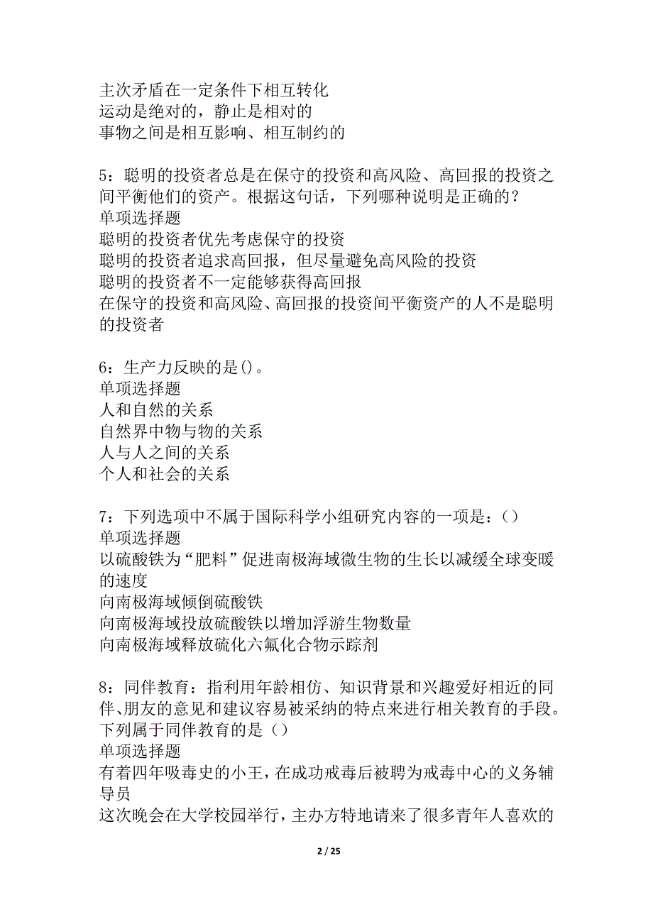 岭东2021年事业单位招聘考试真题及答案解析_1_第2页