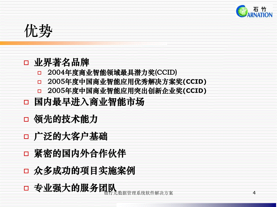 银行元数据管理系统软件解决方案课件_第4页