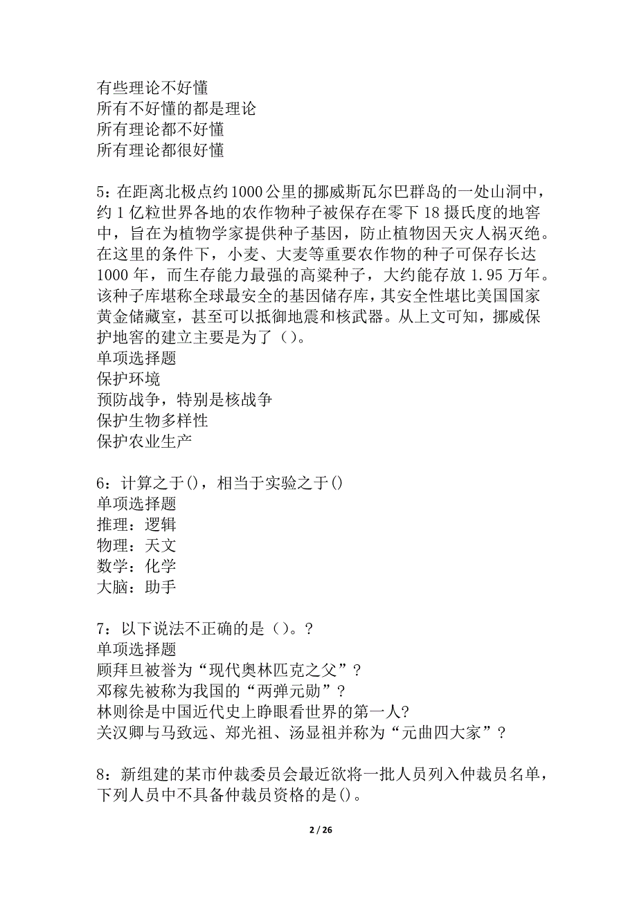 五常事业单位招聘2021年考试真题及答案解析_3_第2页