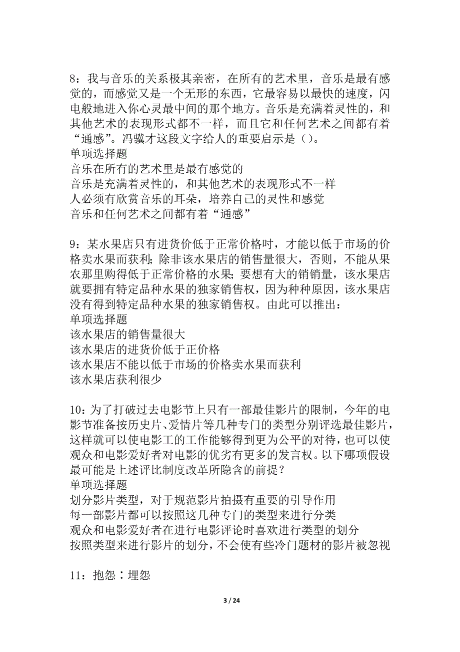 克孜勒苏柯尔克孜2021年事业编招聘考试真题及答案解析_4_第3页