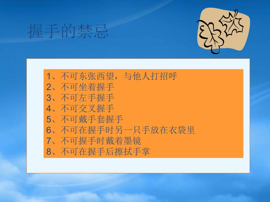 [精选]握手礼的简要概述_第4页