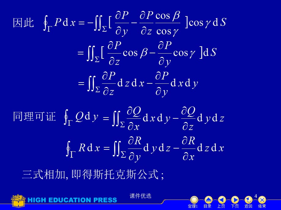 斯托克斯公式【行业内容】_第4页