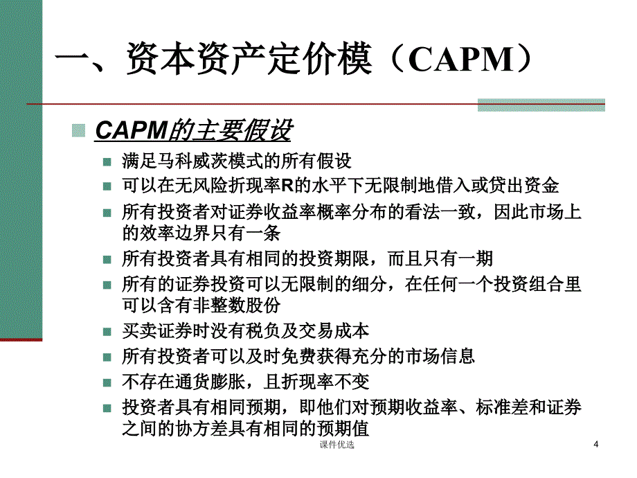 CAMP模型【行业内容】_第4页