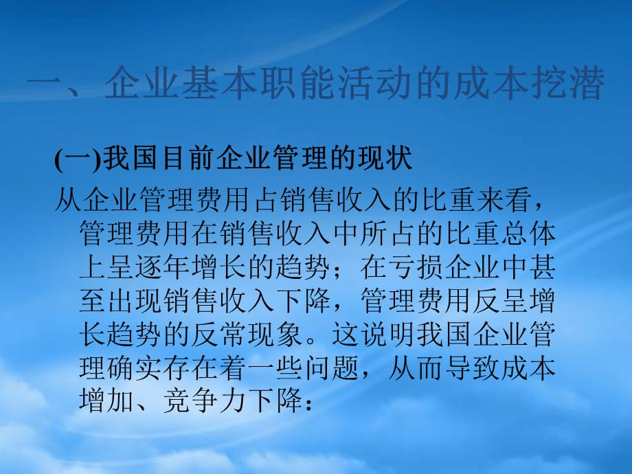 [精选]企业行政管理企业内部价值链分析_第2页