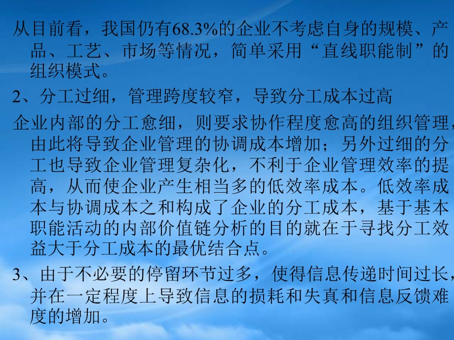 [精选]企业行政管理企业内部价值链分析_第4页