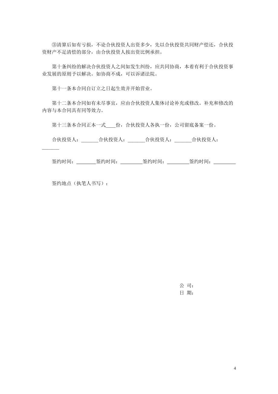 合同协议文档 (48)_第4页