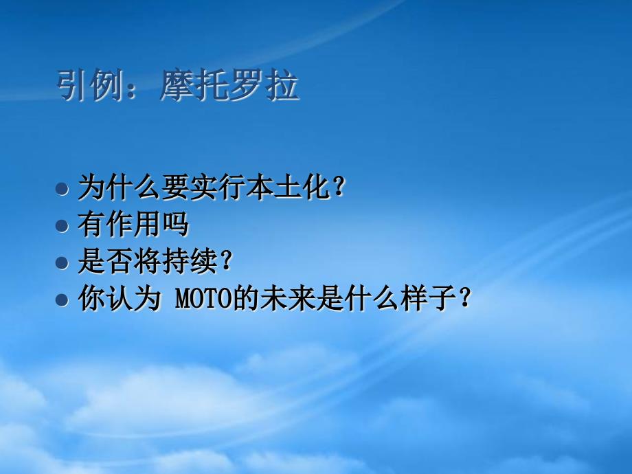 [精选]摩托罗拉企业内部条件分析_第2页