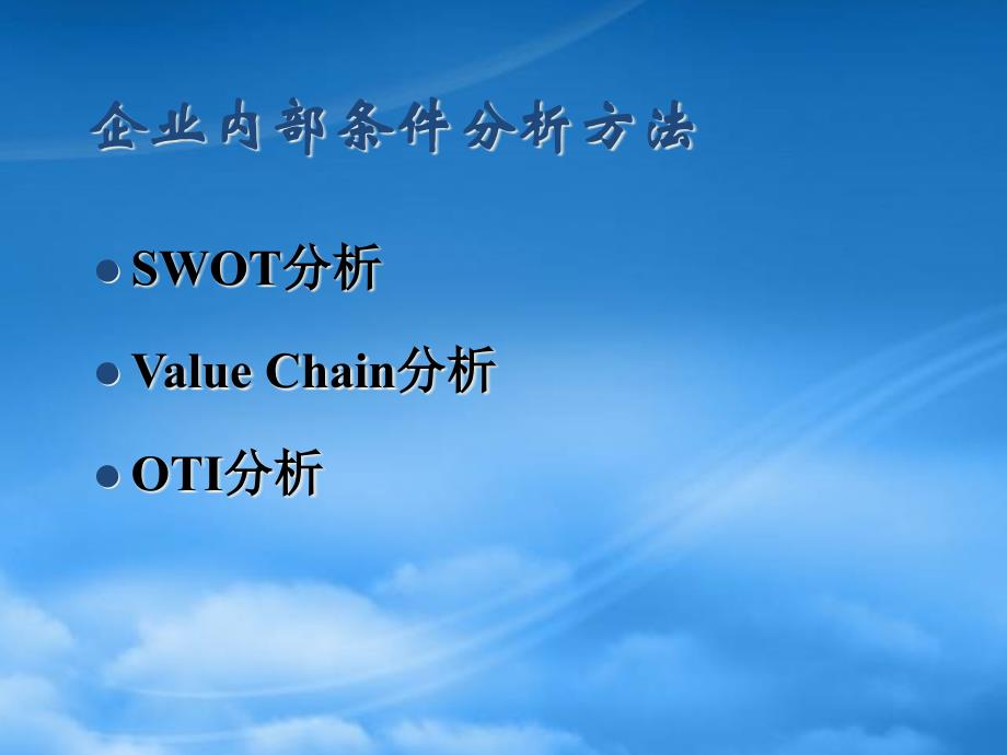 [精选]摩托罗拉企业内部条件分析_第4页