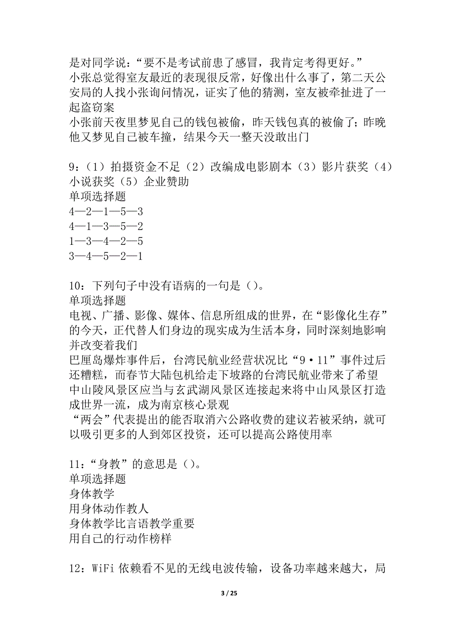 寿宁事业单位招聘2021年考试真题及答案解析_4_第3页