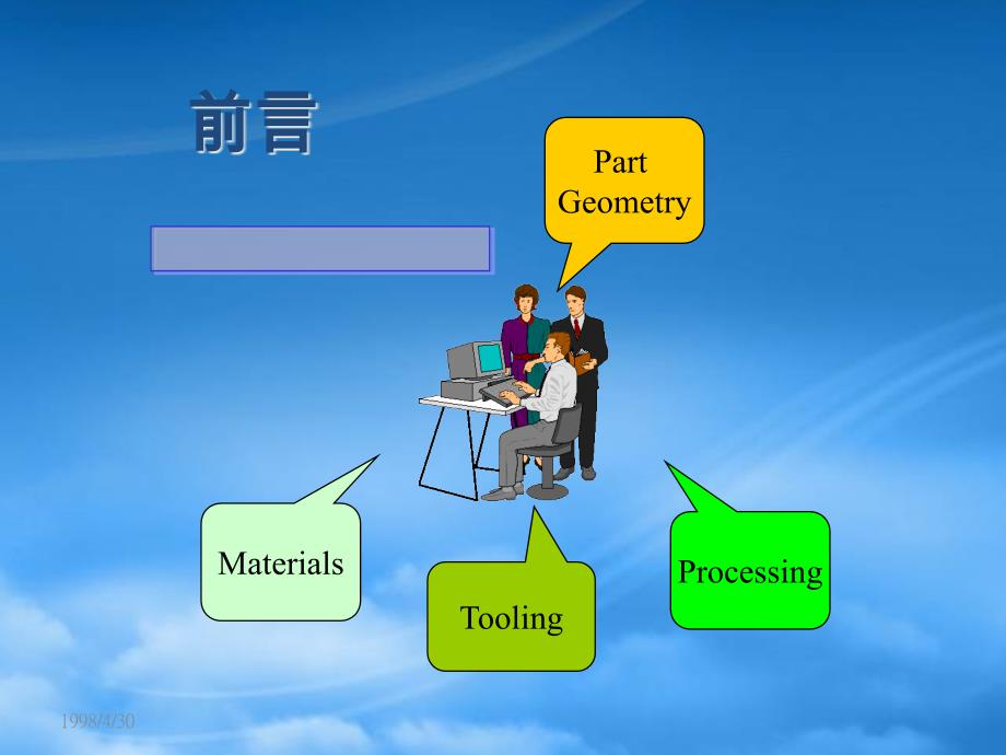 [精选]塑膠射出成型產品設計要領讲义_第3页