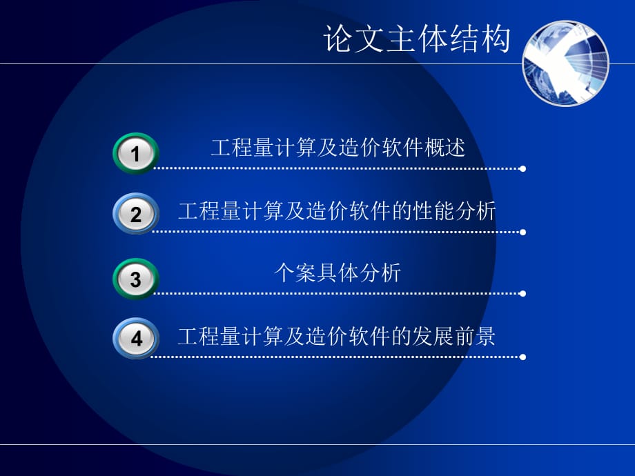 答辩相对精品 (17)ppt_第3页