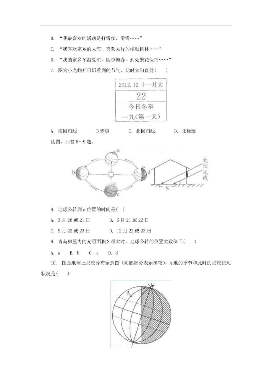 （通用版）中考地理一轮复习《地球的运动》同步练习 (含答案)_第2页