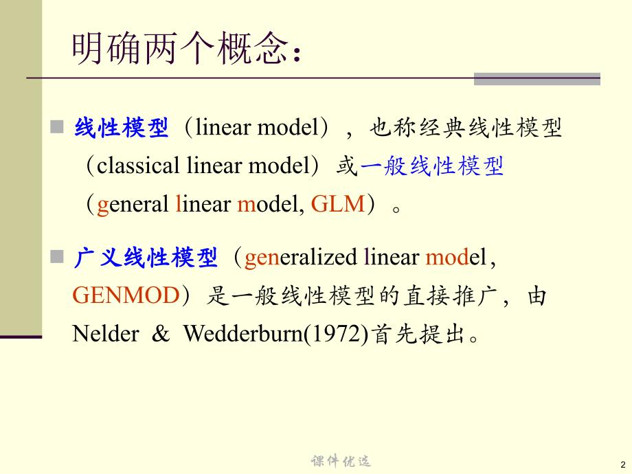 GLM模型1【行业内容】_第2页