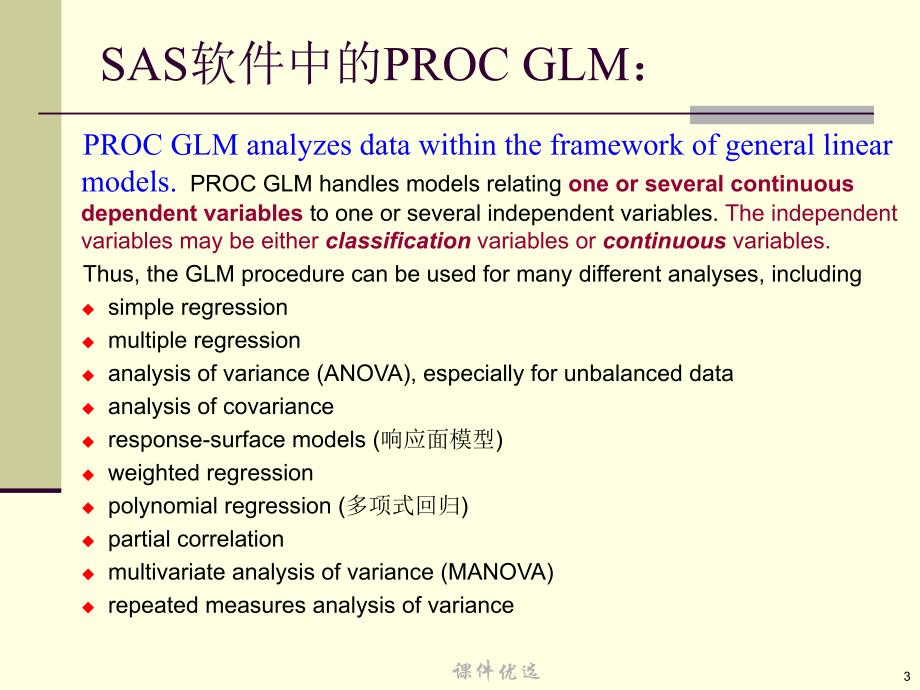 GLM模型1【行业内容】_第3页