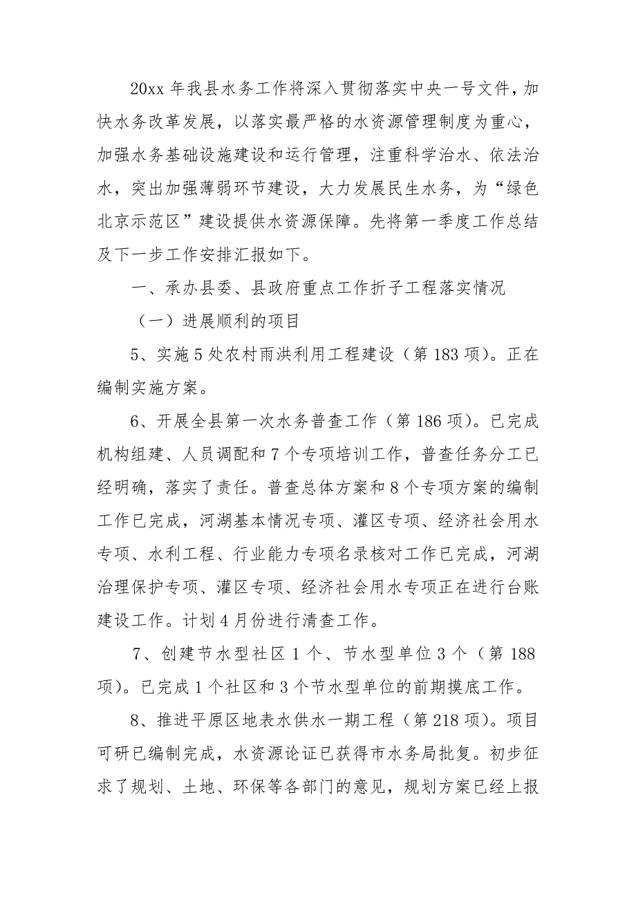 【必备】季度工作总结模板汇总5篇_第2页