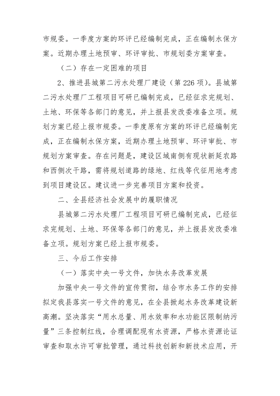 【必备】季度工作总结模板汇总5篇_第3页