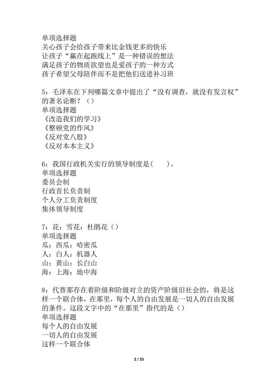 乐山事业编招聘2021年考试真题及答案解析_7_第2页