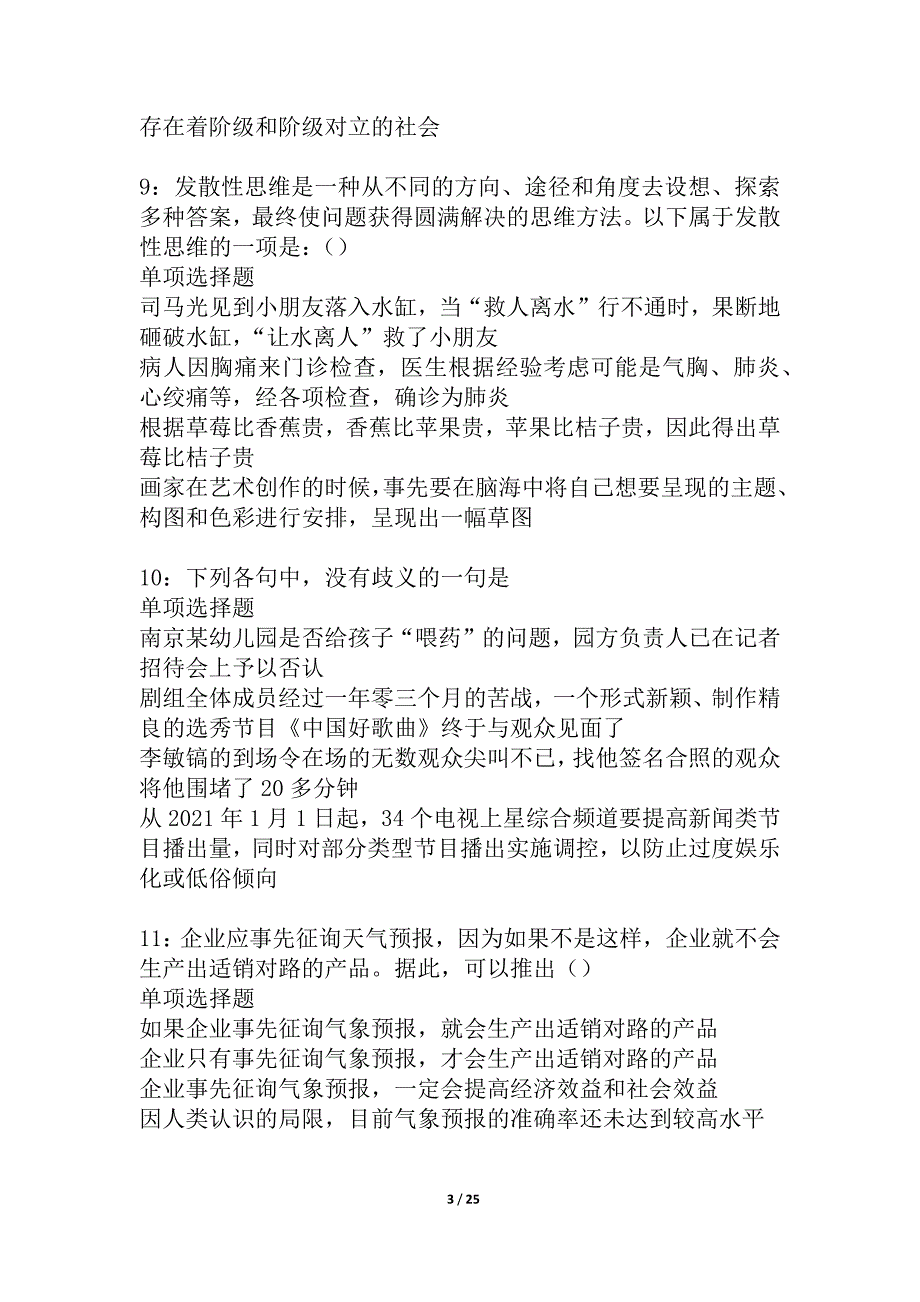 乐山事业编招聘2021年考试真题及答案解析_7_第3页