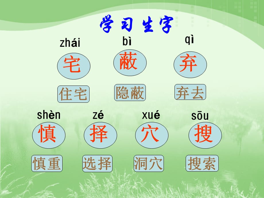 四年级上册语文课件-7《蟋蟀的住宅》∣人教新课标 (共10张PPT)_第3页