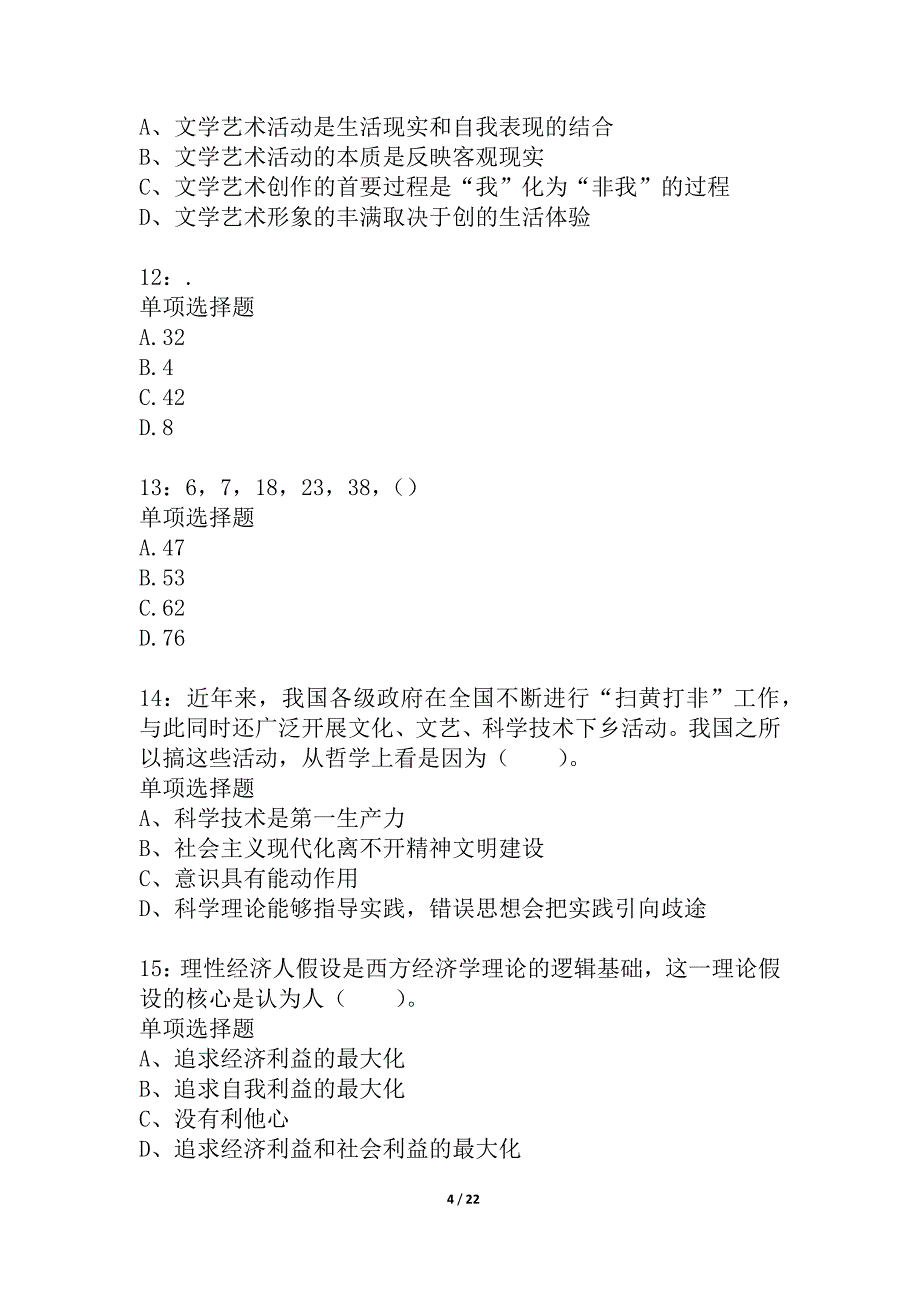 天津公务员考试《行测》通关模拟试题及答案解析_29_第4页