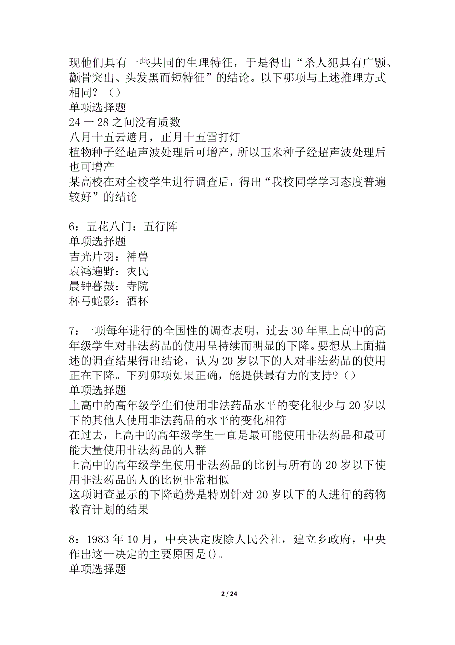 宜阳2021年事业单位招聘考试真题及答案解析_2_第2页