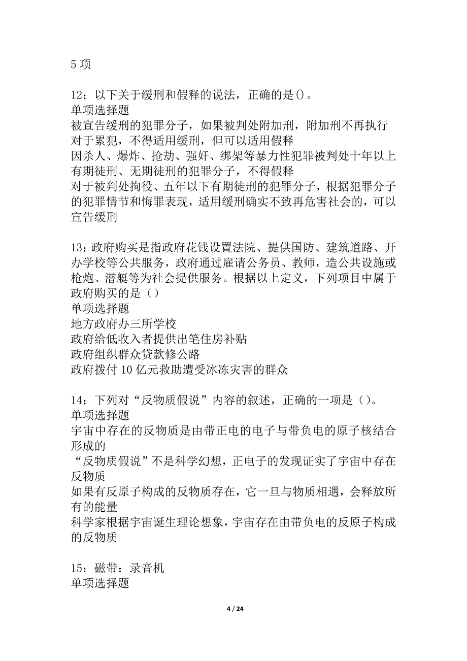 宜阳2021年事业单位招聘考试真题及答案解析_2_第4页