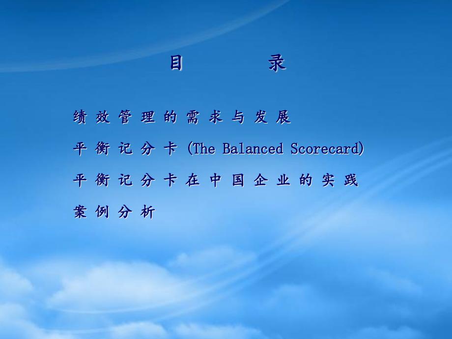 [精选]平衡记分卡及其在我国企业中的实践_第2页