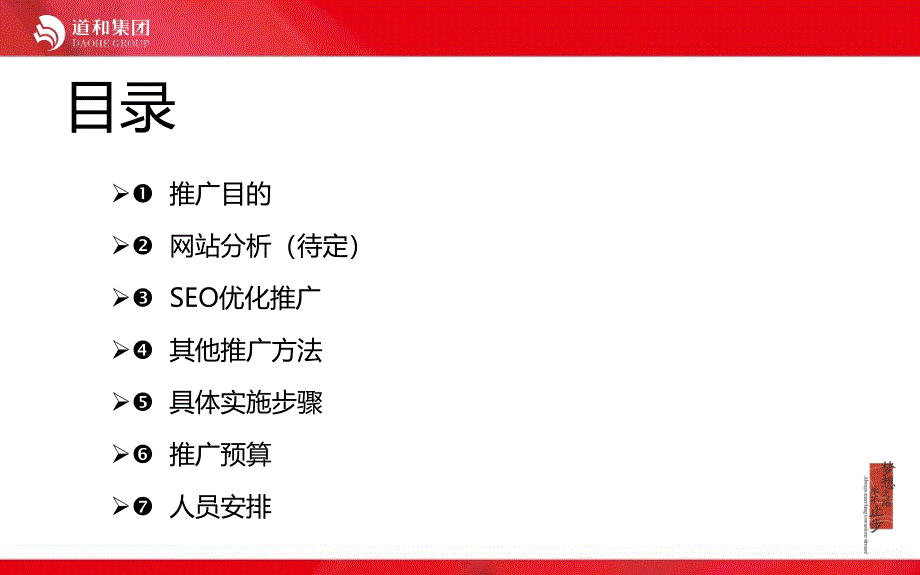 巴马百岁源网络推广方案(1)课件_第2页