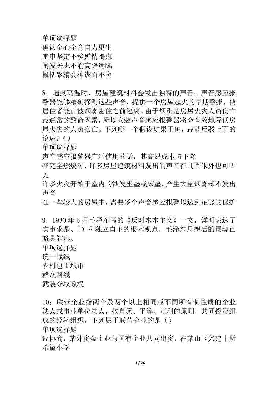 乌兰事业编招聘2021年考试真题及答案解析_5_第3页