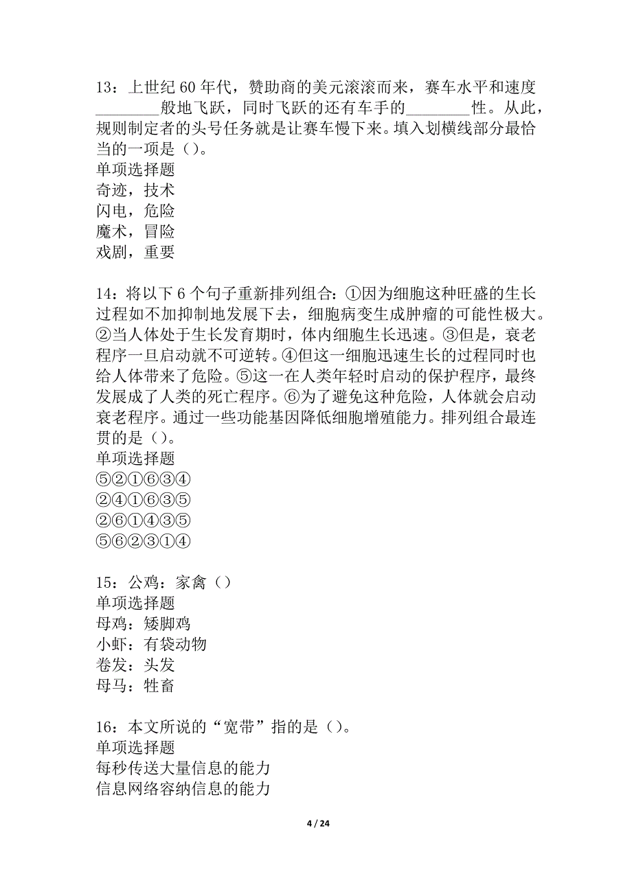 京口事业编招聘2021年考试真题及答案解析_3_第4页