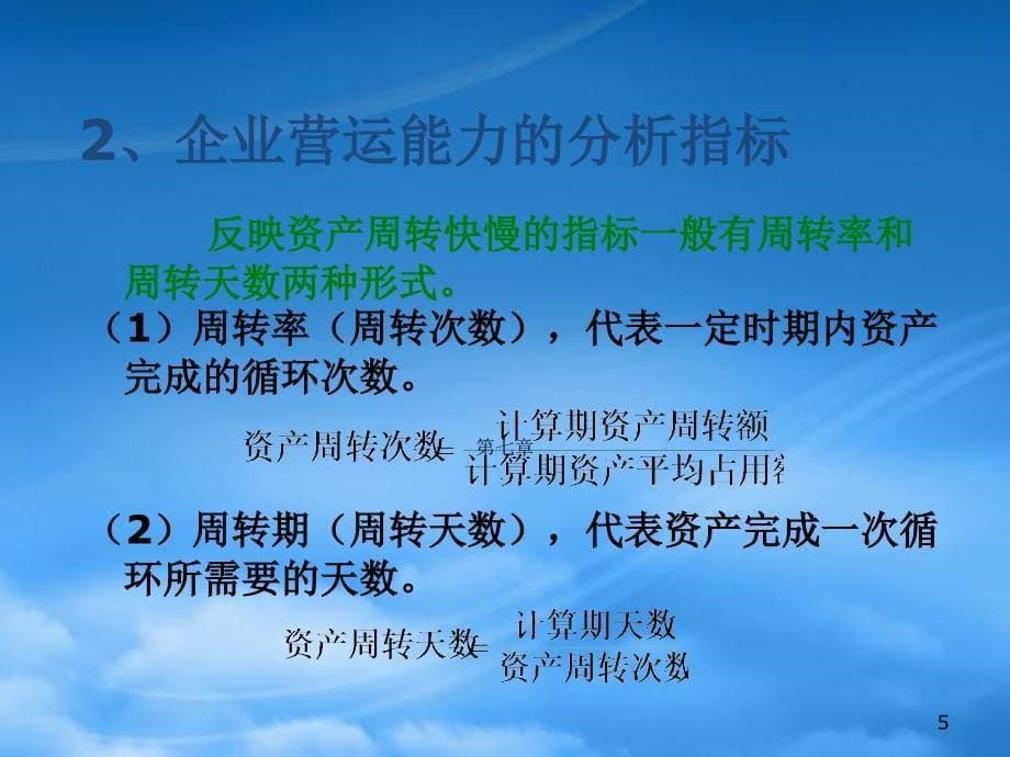 [精选]企业营运能力分析内容_第5页