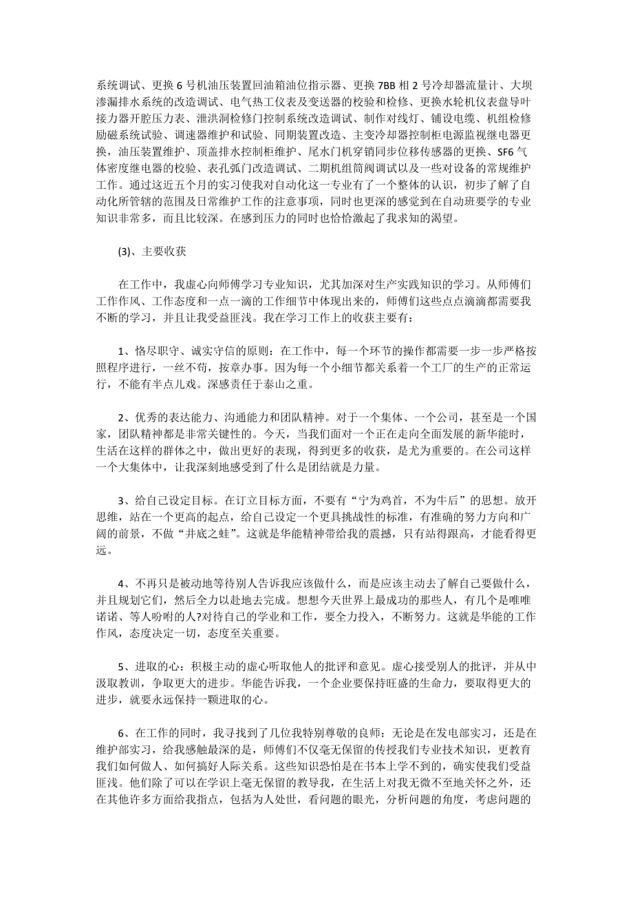 公司个人工作年终总结2021_第2页