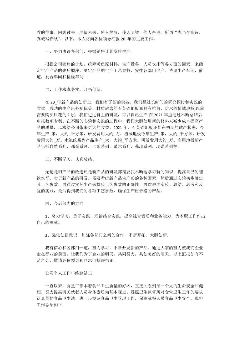 公司个人工作年终总结2021_第4页