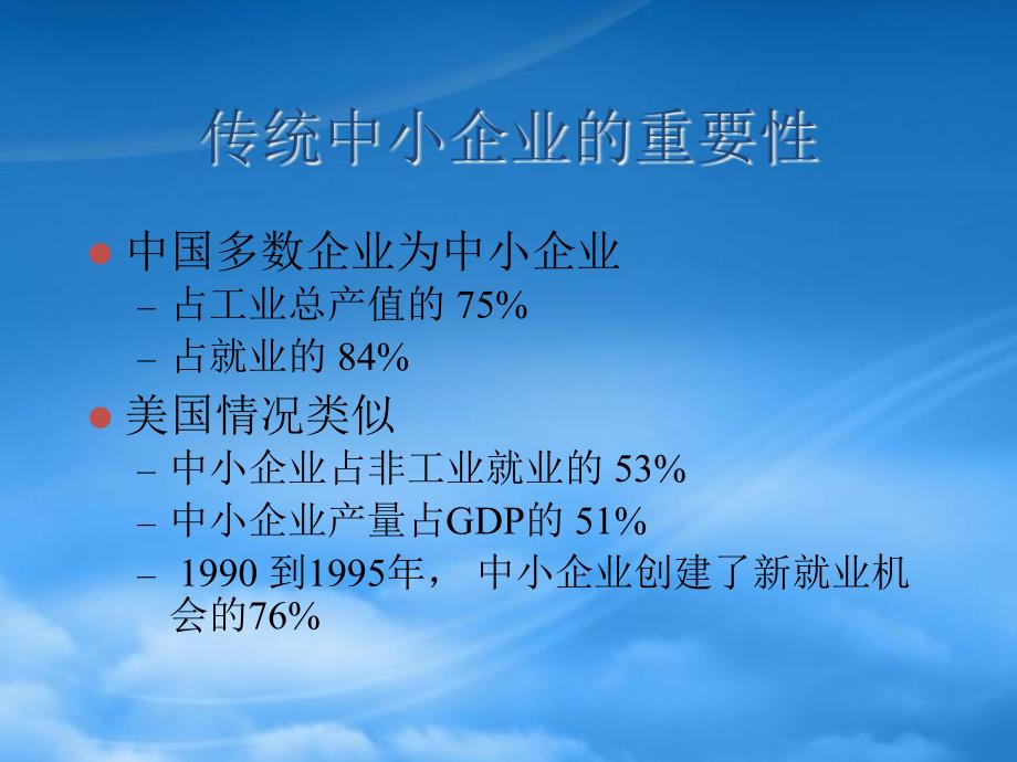 [精选]中小企业融资瓶颈及疏通之道(1)_第2页