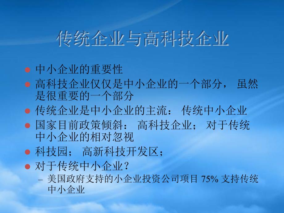 [精选]中小企业融资瓶颈及疏通之道(1)_第3页