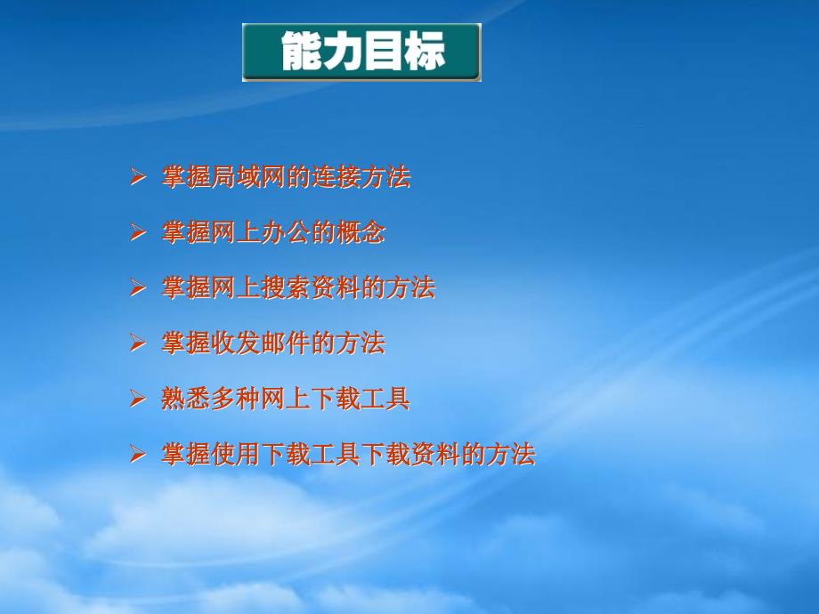 [精选]掌握网上搜索资料的方法_第1页