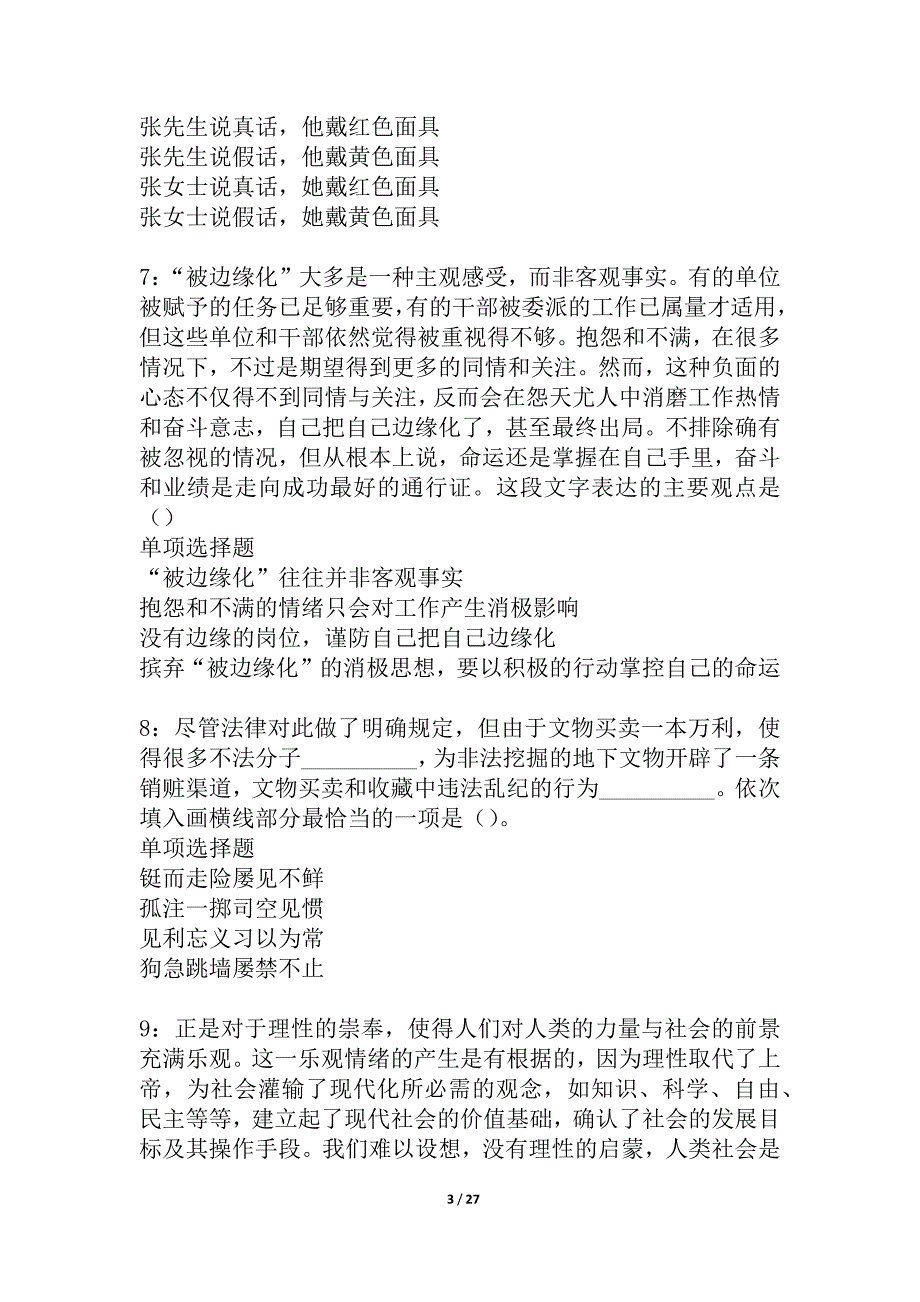 娄星事业编招聘2021年考试真题及答案解析_2_第3页