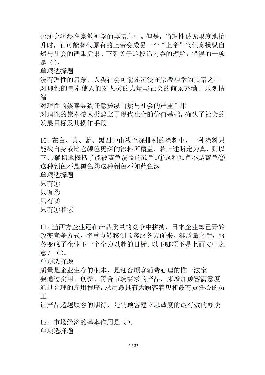 娄星事业编招聘2021年考试真题及答案解析_2_第4页