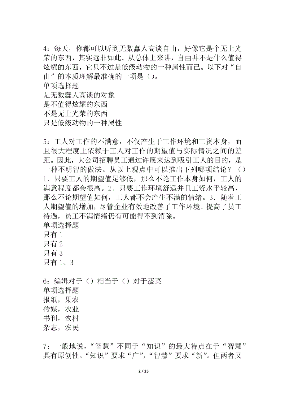 大港2021年事业单位招聘考试真题及答案解析_7_第2页