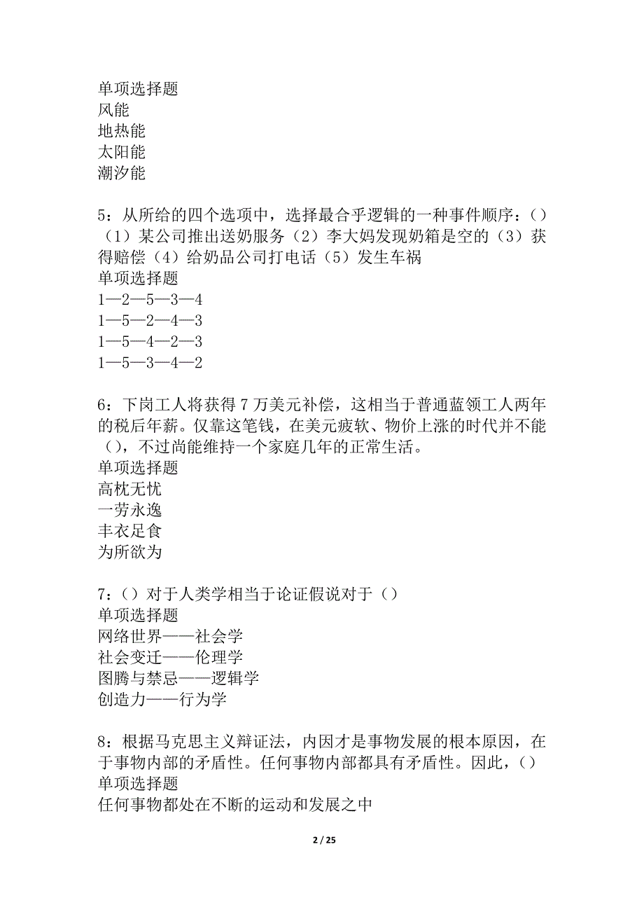 任丘2021年事业编招聘考试真题及答案解析_7_第2页