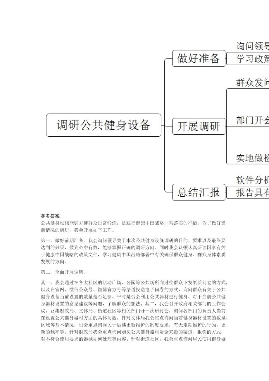 2021年1月9日江苏省定向选调生面试题（面向名牌大学）_第5页