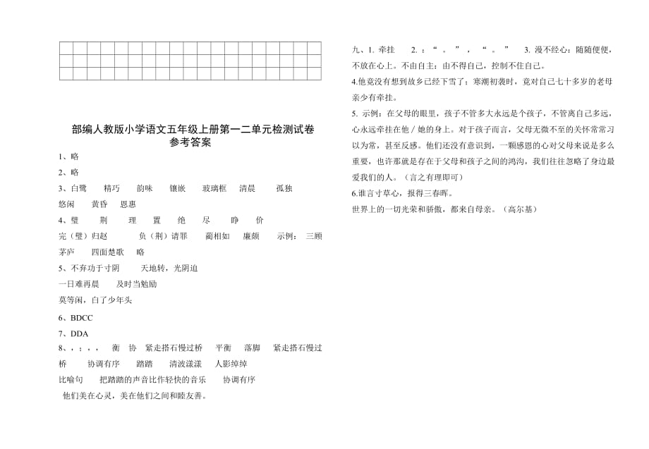 部编人教版小学语文五年级上册一二单元检测试卷（含答案）_第3页