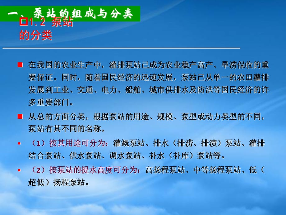 [精选]小型泵站设计、施工安装与运行管理_第5页