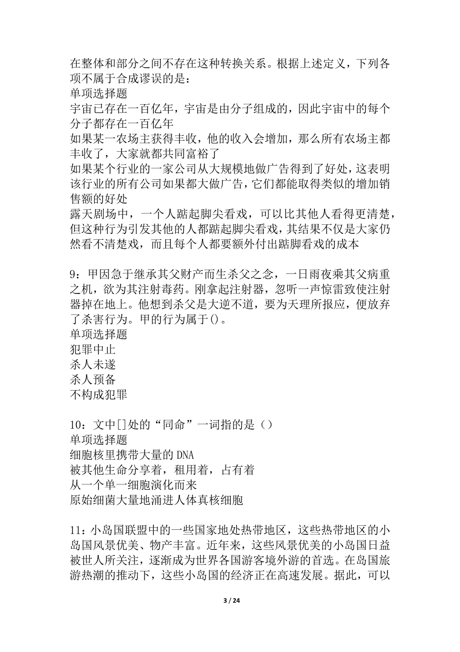 宁都2021年事业编招聘考试真题及答案解析_3_第3页